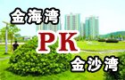 ����PK��ɳ��